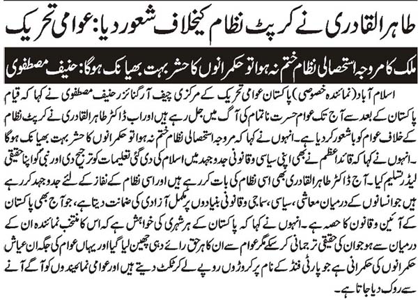 Minhaj-ul-Quran  Print Media CoverageDaily Nai Baat Page 2.